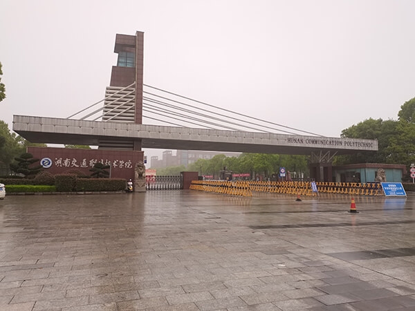 湖南交通职业技术学院采购我单位安检机、安检门、液体探测仪等教学设备