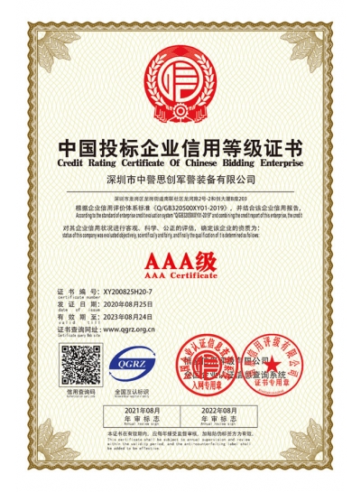 AAA级中国投标企业信用等级证书