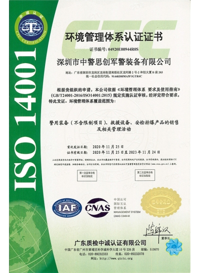 ISO 14001环境管理体系认证