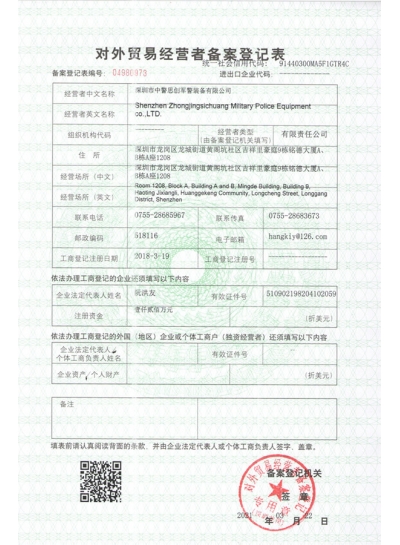 对外经营者备案登记表