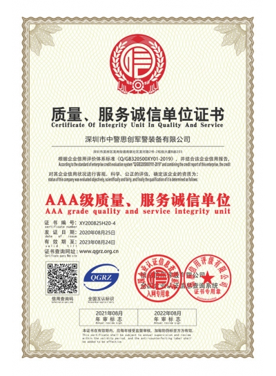 AAA级质量、服务证信单位