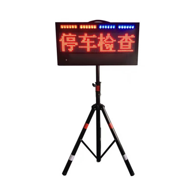 中警思创ZJSC-JTZS09便携式LED交通信息显示屏