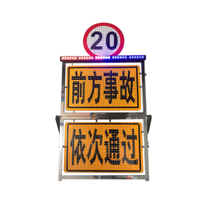 中警思创ZJSC-JTZS11交通执法现场预警牌