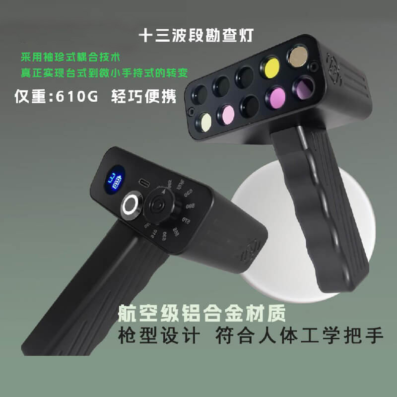 多波段光源